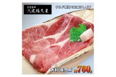 チルド 宇陀里牛 大判 焼肉用 約700g ／ふるさと納税 ふるさと 焼肉 牛肉 700g バーベキュー BBQ キャンプ 黒毛和牛 お中元 お盆 お土産 お歳暮 内祝い 正月 すき焼き 奈良県 宇陀市 光福久屋
