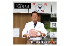 チルド 宇陀里牛 ロース ブロック 約３kg ／ ふるさと納税 ふるさと ブロック肉 肉 和牛 バーベキュー BBQ キャンプ ステーキ 黒毛和牛 父の日 母の日 お中元 暑中見舞い お土産 牛肉 真空 焼肉 奈良県 宇陀市 光福久屋