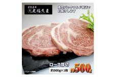 ロース厚切１枚チルド 宇陀里牛 ロース 厚切り １枚 約500g ／ ふるさと納税 ふるさと 牛肉 リブロース ステーキ キャンプ バーベキュー BBQ 贈答 奈良県 宇陀市 光福久屋