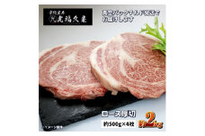 チルド 宇陀里牛 ロース 厚切り ４枚 約２kg ／ふるさと納税 ふるさと 牛肉 リブロース ステーキ キャンプ バーベキュー BBQ 贈答 奈良県 宇陀市 光福久屋