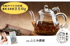 大和(ヤマト)のお茶 番茶 玄米茶 250g ／ ふじみ農園 荒茶 無農薬 奈良県 宇陀市