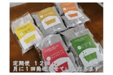 定期便12回 入浴剤 5種類×各10個入 / ウェルネスフーズ UDA ふるさと納税 無添加 有機栽培 おすすめ リラックス ストレス 肌荒れ改善 疲労回復 送料無料 ゆず よもぎ アップル ミント 大和当帰 薬草