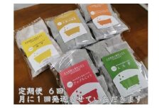 定期便6回 入浴剤 5種類×各10個入 / ウェルネスフーズ UDA ふるさと納税 無添加 有機栽培 おすすめ リラックス ストレス 肌荒れ改善 疲労回復 送料無料 ゆず よもぎ アップル ミント 大和当帰 薬草