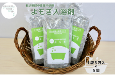 よもぎ 入浴剤 25包 (1袋 5包入×5個) /ウェルネスフーズ UDA ふるさと納税 無添加 有機栽培 おすすめ リラックス ストレス解消 ボディケア 肌荒れ 改善 疲労回復 送料無料 奈良 宇陀