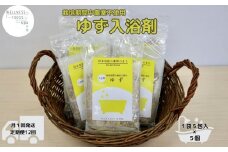 定期便12回 柚子 入浴剤  25包 (5包入×5個) / ウェルネスフーズ UDA ふるさと納税 ゆず 無添加 有機栽培 おすすめ リラックス ストレス解消 ボディケア 肌荒れ改善 疲労回復 送料無料