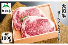 （冷凍） 大和牛 ステーキ サーロイン (250g×4枚) ／ 金井畜産  焼肉 キャンプ バーベキュー アウトドア 贈答 父の日 母の日 奈良県 宇陀市 お中元 贈答用 贈り物 暑中見舞い お土産 お歳暮 内祝い 美味しい部位 送料無料 ふるさと納税