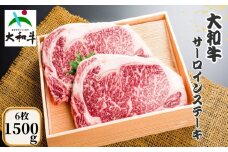 （冷凍） 大和牛 ステーキ サーロイン (250g×6枚) ／ 金井畜産  焼肉 キャンプ バーベキュー アウトドア 贈答 父の日 母の日 奈良県 宇陀市 お中元 贈答用 贈り物 暑中見舞い お土産 お歳暮 内祝い 美味しい部位 送料無料 ふるさと納税