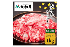 （冷凍） 大和牛 切り落とし 1000g ／金井畜産 アウトドア バーベキュー キャンプ 父の日 奈良県 宇陀市 お中元 贈答用 贈り物 暑中見舞い お土産 お歳暮 内祝い 美味しい部位 送料無料 ふるさと納税