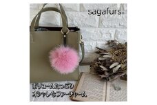 SAGAFOX 毛皮 ファーチャーム ローズピンク ／ 西勝毛皮 母の日 プレゼント 贈り物 サガフォックス レザーアクセサリー キーホルダー 送料無料 ふるさと納税 ぼんぼりB 奈良県 宇陀市