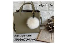 SAGAFOX 毛皮 ファーチャーム スノーホワイト ／ 西勝毛皮 母の日 プレゼント 贈り物 サガフォックス レザーアクセサリー キーホルダー 送料無料 ふるさと納税 ぼんぼりF 奈良県 宇陀市