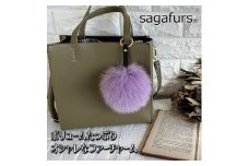 SAGAFOX 毛皮 ファーチャーム ラベンダー ／ 西勝毛皮 母の日 プレゼント 贈り物 サガフォックス レザーアクセサリー キーホルダー 送料無料 ふるさと納税 ぼんぼりJ 奈良県 宇陀市