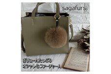 SAGAFOX 毛皮 ファーチャーム キャラメル ／ 西勝毛皮 母の日 プレゼント 贈り物 サガフォックス レザーアクセサリー キーホルダー 送料無料 ふるさと納税 ぼんぼりK 奈良県 宇陀市