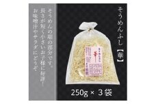 無添加 三輪素麺 ふし 華 250g 3袋 大人気 ／ 芳岡 特産 二昼夜寒作り製法 三輪そうめん 手延べ サラダパスタ 味噌汁 にゅうめん 奈良県 宇陀市 父の日 引越し 贈答
