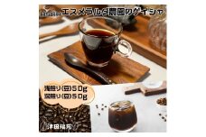 エスメラルダ農園ゲイシャ・プライベートコレクションナチュラル:浅煎りと深煎り(豆)のデュオ/津田瑞苑　コーヒー豆　自家焙煎　父の日　ご挨拶　 パナマ　奈良県 宇陀市
