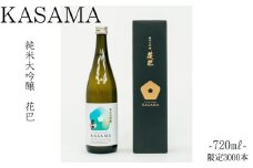 純米大吟醸　KASAMA　720ml  宇陀市産吟のさと使用 （常温便）/ うし源 日本酒 送料無料 ギフト 地酒 お酒 お祝い お取り寄せ 贈り物 奈良県 宇陀市 ふるさと納税 正月 