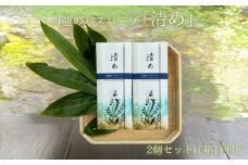 白龍のバスハーブ　「清め」2箱セット/ 一如庵 垣通し 熊笹 月桂樹 肉桂 真菰 松 蓬 天日塩 塩 浄化 限定 ギフト 贈り物 龍伝説 入浴剤 送料無料 奈良県 宇陀市 ふるさと納税
