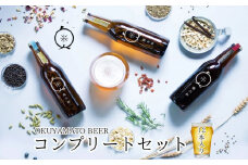 (チルド)奥大和ビール コンプリートセット12本入り／奥大和ビール 地ビール クラフトビール BEER ビール キャンプ 奈良県 宇陀市 母の日 父の日 瓶 クラフトビール ギフト 詰め合わせ 飲み比べ ふるさと納税