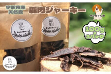 奈良県 宇陀市産 ペット用 天然  鹿肉ジャーキー300g(100g×3)/ あいむふぁっと Deli Deer デリディール ふるさと納税 高たんぱく 低脂肪 低カロリー 鹿肉 ジャーキー チップス おやつ 犬 散歩 無添加 国産 送料無料 奈良県 宇陀市
