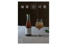帰楽可楽 大和当帰 コーラシロップ×2本組 ／ なつかしいみらいサービス クラフトコーラシロップ スパイス 大和当帰 ヤマトトウキ アレンジ 炭酸割り コーラ 2本セット ふるさと納税 奈良県 宇陀市