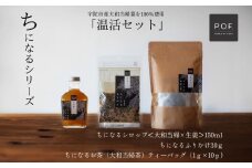 大和当帰葉商品「ちになるシリーズ」温活セット ／POWER OF FOOD ふるさと納税 生姜 シロップ 瓶 ガラス瓶 国産 食材 炭酸 大和当帰葉 有機 お湯割り 甜菜糖 ハチミツ ふりかけ お茶 ご飯 はちみつ 送料無料 ち 奈良県 宇陀市
