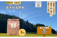 有機栽培米 令和6年産 玄米 奥大和高原米5kg／ 農家やまおか 有機 国産 お米 玄米 奈良県 宇陀市 ふるさと納税