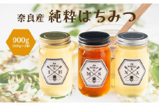 奈良産純粋はちみつ300g×3個／ むろうはちみつ 66832 室生 国産 蜂蜜 ハニー  ギフト お取り寄せ ふくさきわう 奈良県 宇陀市 ふるさと納税