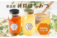 奈良産純粋はちみつ1.2kg×2個／ むろうはちみつ 66832 室生 国産 蜂蜜 ハニー  ギフト お取り寄せ ふくさきわう 奈良県 宇陀市 ふるさと納税
