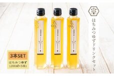 【むろうはちみつ】はちみつ ゆず ドリンク 3本セット (5倍希釈原液) ／砂糖不使用 無添加 室生 国産 純粋 蜂蜜 シロップ プレゼント 手土産 お取り寄せ 贈り物 ふくさきわう 奈良県 宇陀市 ふるさと納税