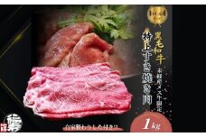 黒毛和牛めす牛 特上すき焼き肉 もも・バラ組み合わせ 1kg 自家製わりした付き ／ すき焼き ふるさと納税 黒毛和牛 もも肉 バラ肉 牛肉 お中元 お歳暮 正月 ギフト 和牛 食べ物 奈良県 宇陀市 福寿館