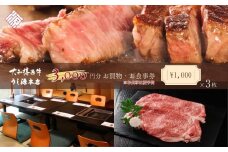 お食事・お買物券　3,000円分／ 大和榛原牛 商品券 割引券 ランチ ディナー 飲食店 すき焼き しゃぶしゃぶ ステーキ 焼肉 うし源本店 奈良県 宇陀市 ふるさと納税