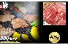 カルビBBQセット 400g 自家製焼肉のたれ付 ／ふるさと納税  BBQ バーベキュー 食材 セット 黒毛和牛 カルビ 牛肉 お中元 お歳暮 正月 ギフト 和牛 食べ物 奈良県 宇陀市 福寿館