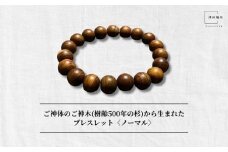御神体の御神木(樹齢500年の杉)から生まれたブレスレット〈ノーマル〉／ アクセサリー 木製 水晶 お守り 津田瑞苑 奈良県 宇陀市 ふるさと納税