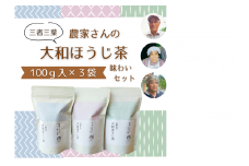 三者三葉/農家さんの大和ほうじ茶味わいセット//ミニブック「山添村とほうじ茶」付き