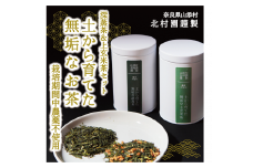北村園の土から育てた無垢茶ギフト　2缶(100g×2)