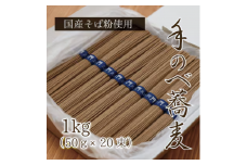 辰巳製麺所謹製　手延べ蕎麦