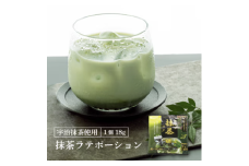 ポーション抹茶ラテ18g×4個×12袋