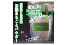 どこでも茶パウダー（１年分＆マイ茶ケース付き）