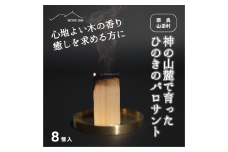 神の山麓　ひのきパロサント
