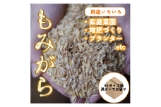 切幡営農組合のもみがら