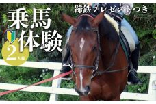 体験乗馬(蹄鉄プレゼントつき)【2人分】| 馬 乗馬 未経験者歓迎 体幹トレーニング ふれあい 奈良県 平群町