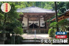 お寺に泊まってみませんか？「千光寺」宿坊体験(お２人様用)  | 1泊2食付  座禅 写経 修行 リフレッシュ 奈良県 平群町