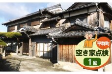 空き家点検【１回】 | 空き家 あきや 点検 奈良県 平群町