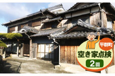空き家点検【２回】 | 空き家 あきや 点検 奈良県 平群町
