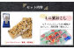 確かな技術で手間ひまかけた美味しさ。日進堂製菓の人気商品を詰め合わせました。