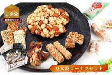 お菓子詰め合わせ ピーナツ セット （ 5種 ） | お菓子 豆菓子 美味しい 奈良県 平群町| お菓子 豆菓子 奈良県 平群町
