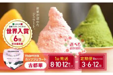 mamma カップジェラート 古都華 ( いちご )　 8個 セット | お菓子 おやつ アイスクリーム アイス クリーム ジェラート 冷凍 いちご ほうじ茶 雪塩 バニラ こだわり 素材 ヘルシー イタリア イタリアン 専門店 存料不使用 香料不使用 合成着色料不使用 身体に優しい 自慢 手作り低脂肪 低カロリー スイーツ こだわり 株式会社 テンダーボックス 奈良県 平群町