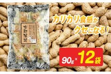 古都落花（みやこらっか） 90g×12袋入り 【日進堂製菓】  |  お菓子 おかし 豆菓子 美味しい 和菓子 お茶請け おやつ なつかしい レトロ 明治元年創業 伝統の味 こだわり 昔懐かしの愛される味ピーナッツ 落花生 香ばしい ボリューム