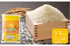【定期便】奈良県産ヒノヒカリ（無洗米）5kg×3回（計15kg）