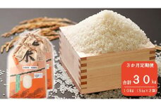 【定期便3ヶ月】奈良県川西町産「ヒノヒカリ」10kg（5㎏×2袋）　ご縁（5円）付き