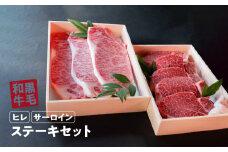 国産 和牛 ステーキ セット 約 1.8kg ( ヒレ 900g サーロイン 900g) 冷蔵 贅沢 厚切り 焼肉 バーベキュー ギフト お取り寄せ グルメ  お中元 お歳暮 内祝 贈り物 贈答 お祝い 誕生日 プレゼント 母の日 父の日